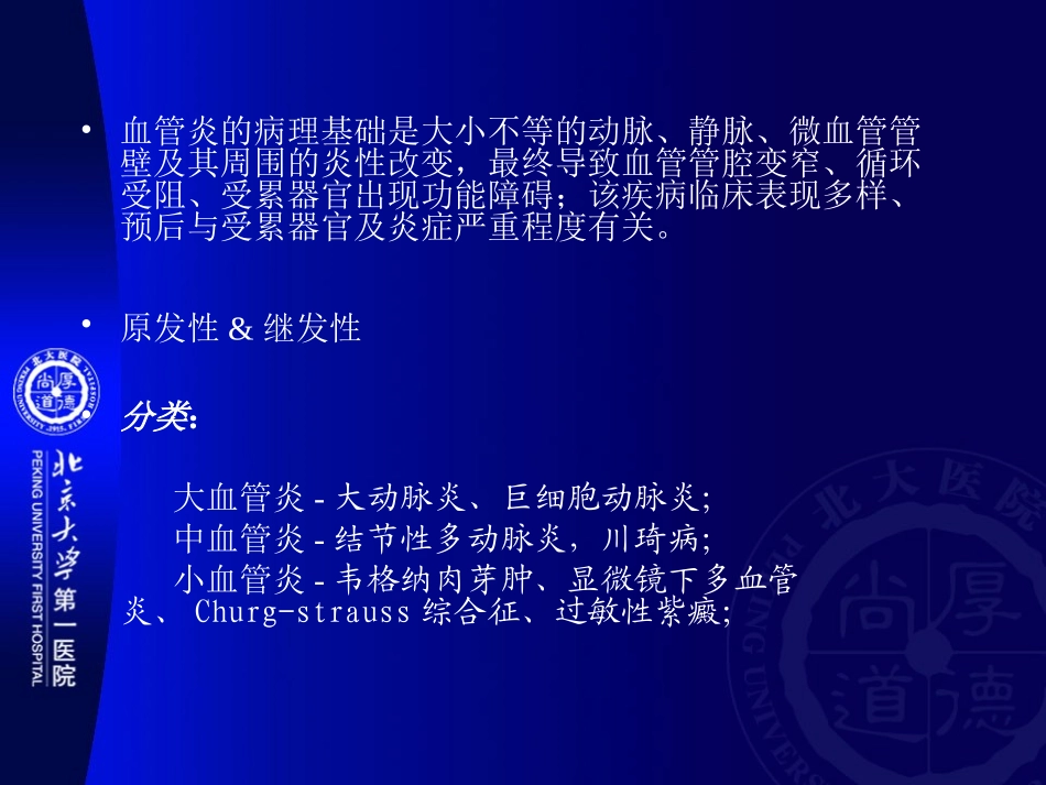 血管炎胸部表现._第2页