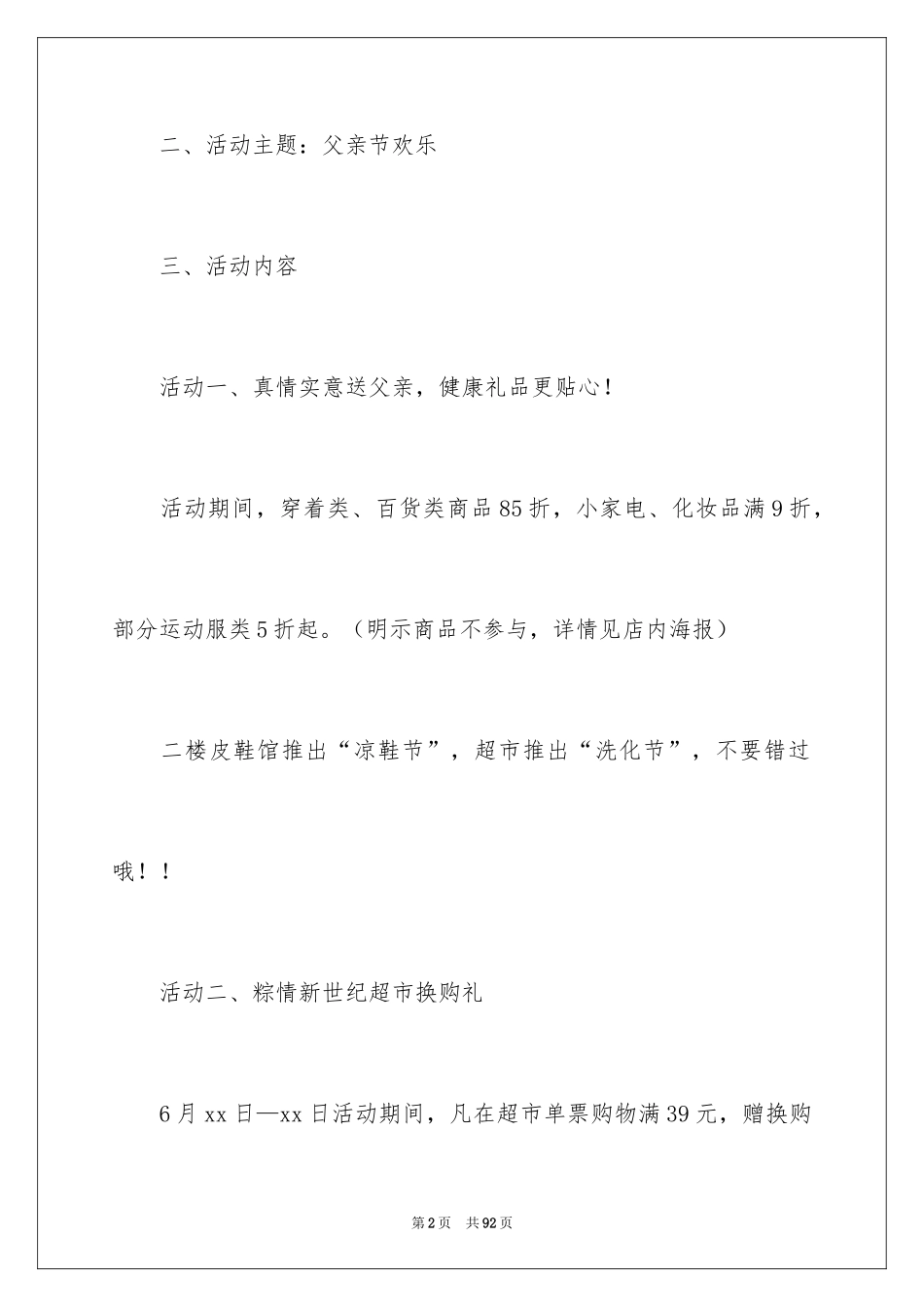 2024创意活动策划方案_2_第2页