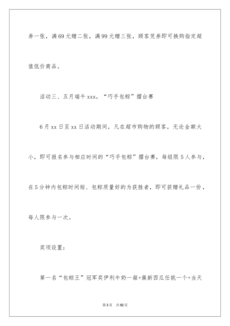 2024创意活动策划方案_2_第3页