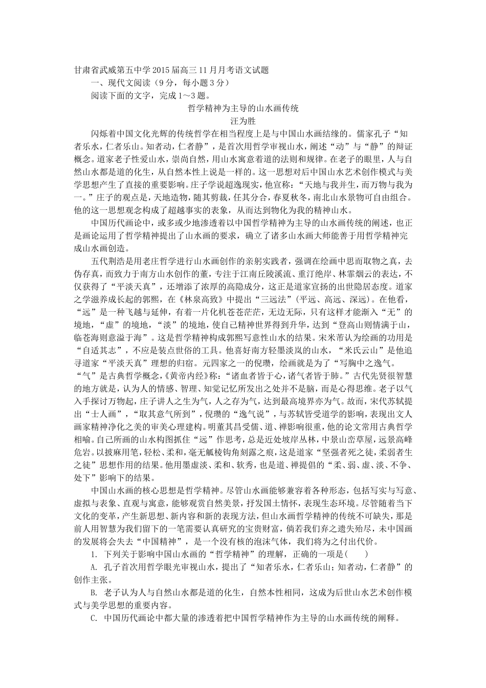 甘肃省武威第五中学2015届高三11月月考试题_第1页