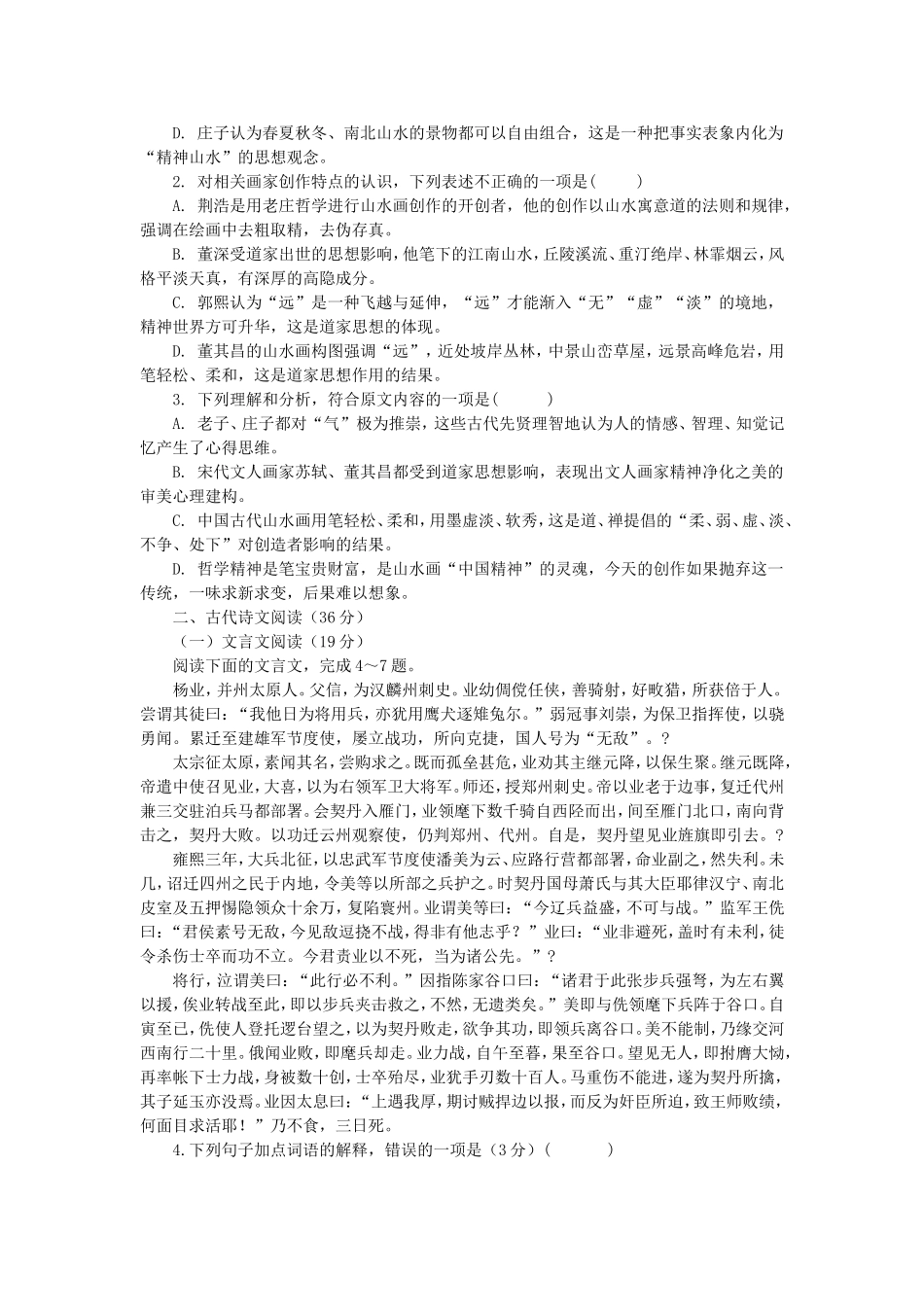 甘肃省武威第五中学2015届高三11月月考试题_第2页