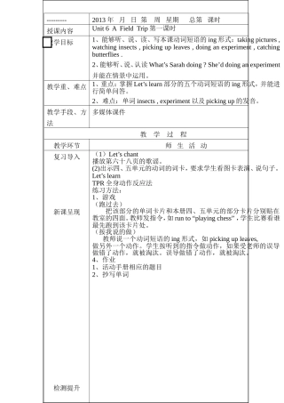 pep英语小学五年级下册第六单元教案(表格式)
