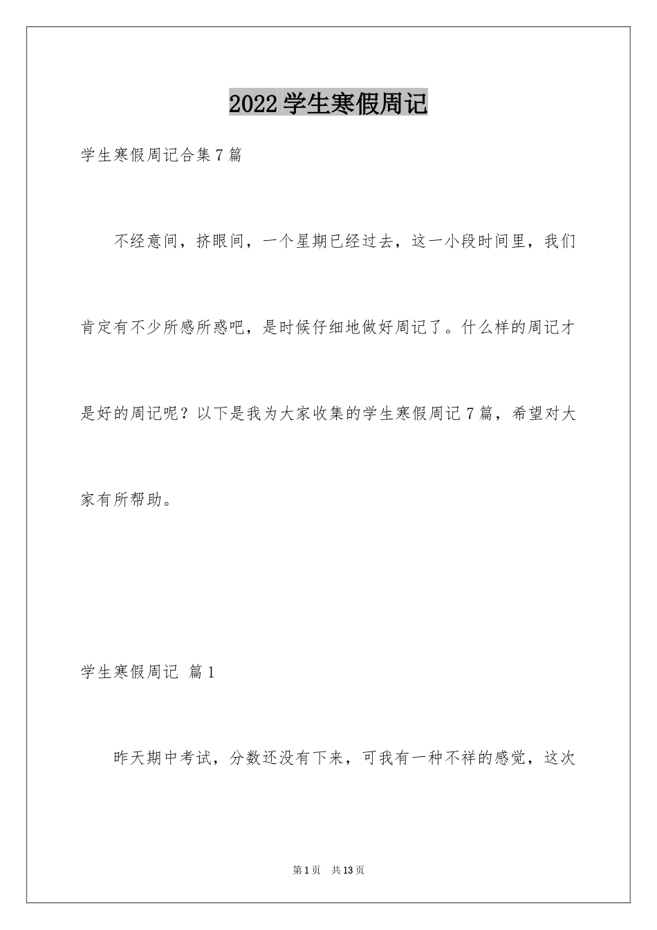 2024学生寒假周记_36_第1页