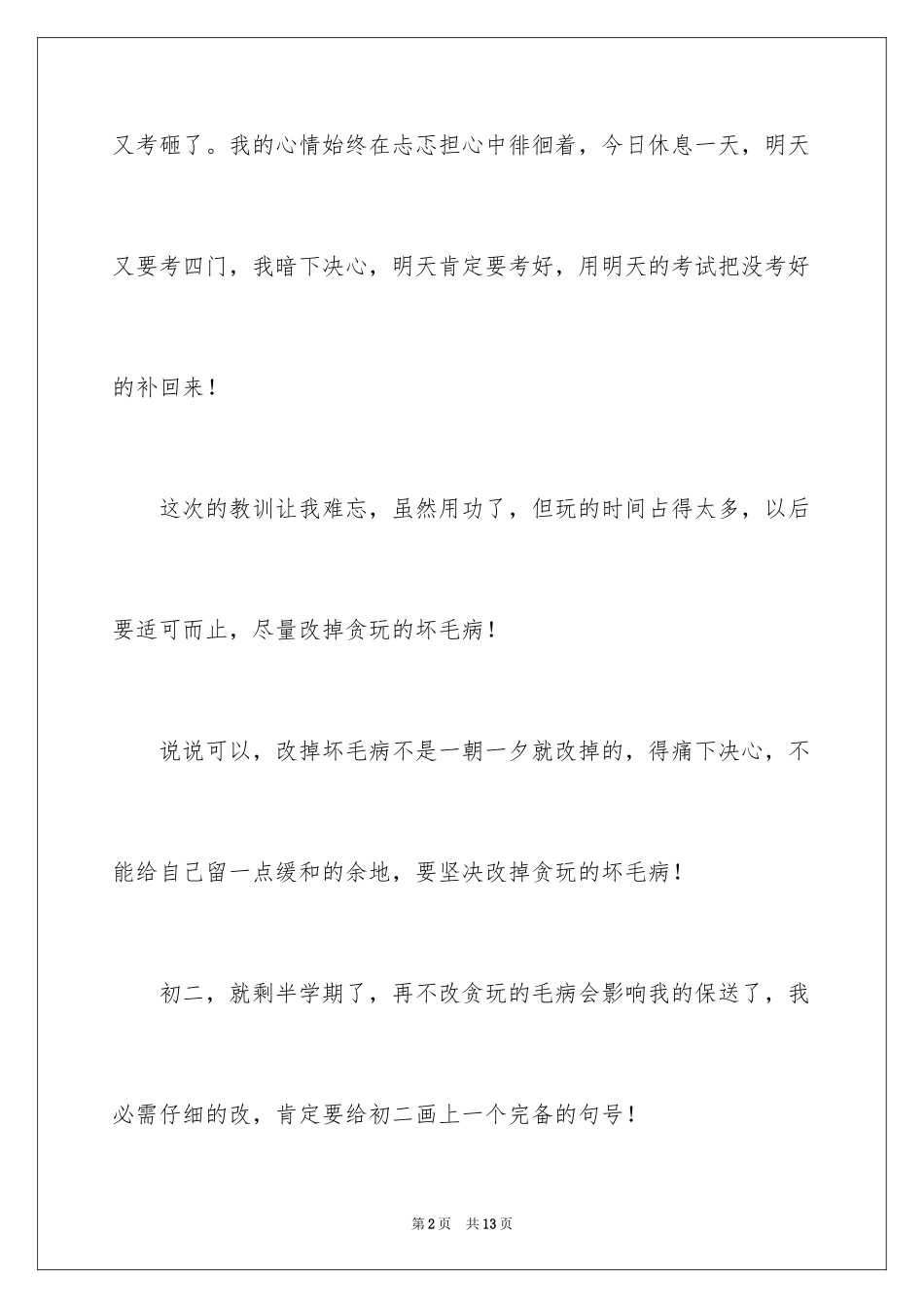 2024学生寒假周记_36_第2页