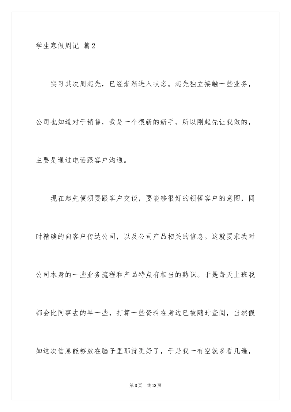 2024学生寒假周记_36_第3页