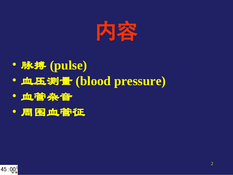 血管检查和常见异常_第2页