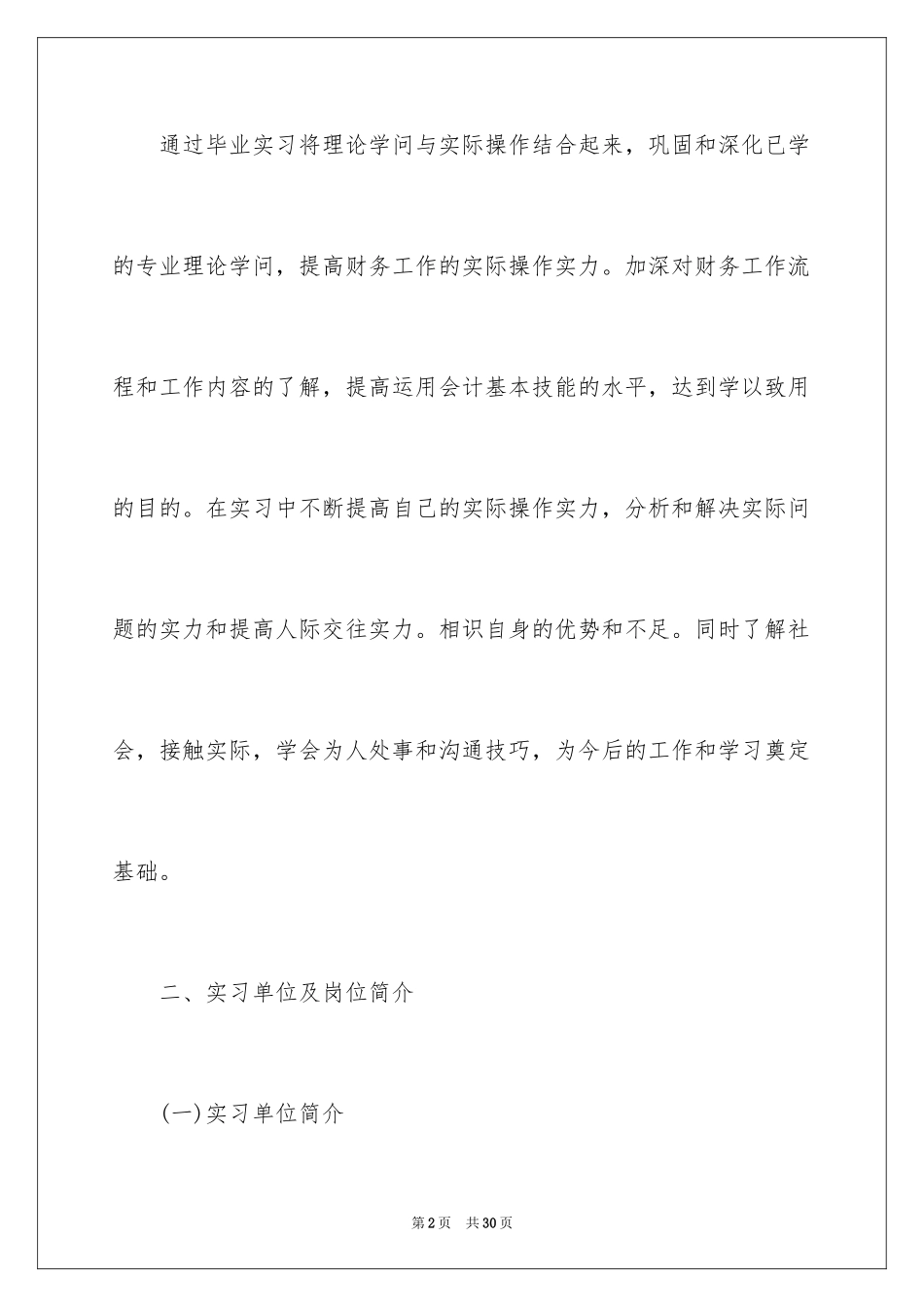 2024出纳员顶岗实习报告_第2页