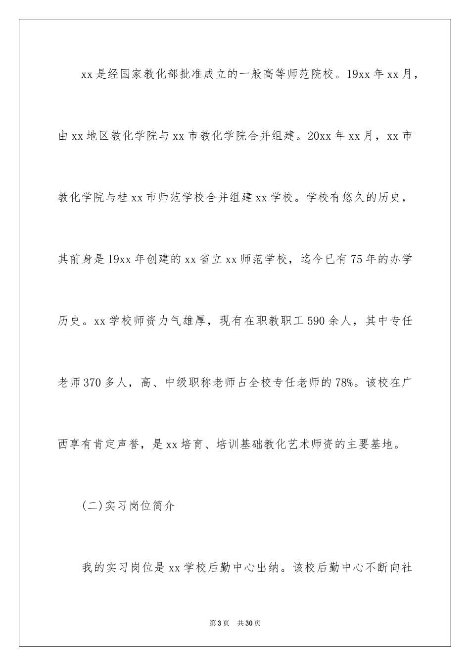 2024出纳员顶岗实习报告_第3页
