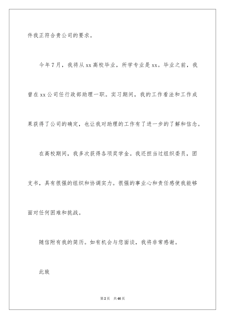 2024大学生就业自荐信_5_第2页