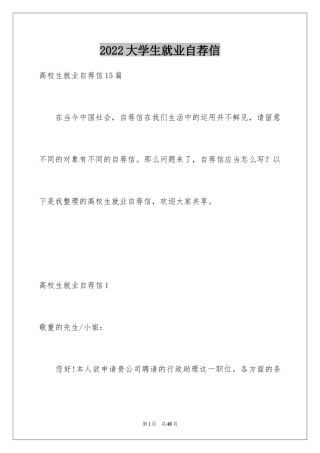 2024大学生就业自荐信_5