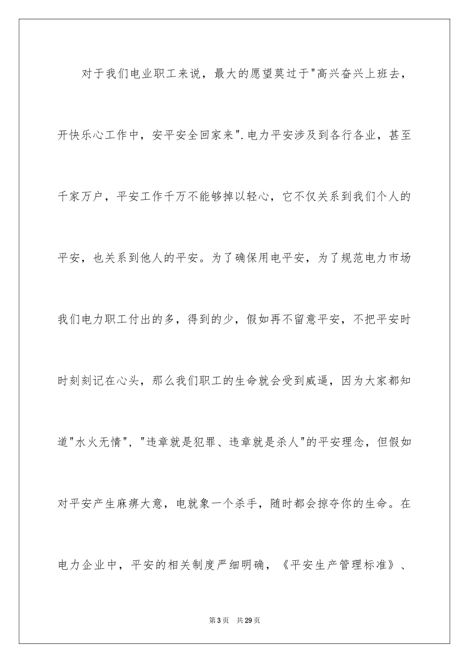 2024安全演讲稿_1330_第3页
