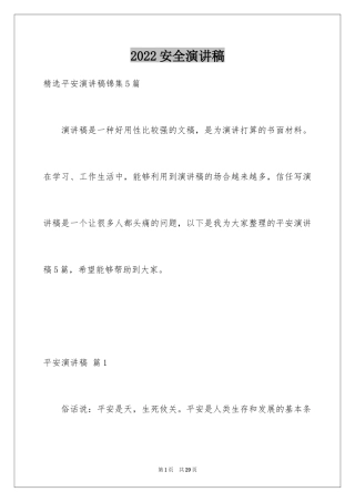 2024安全演讲稿_1330