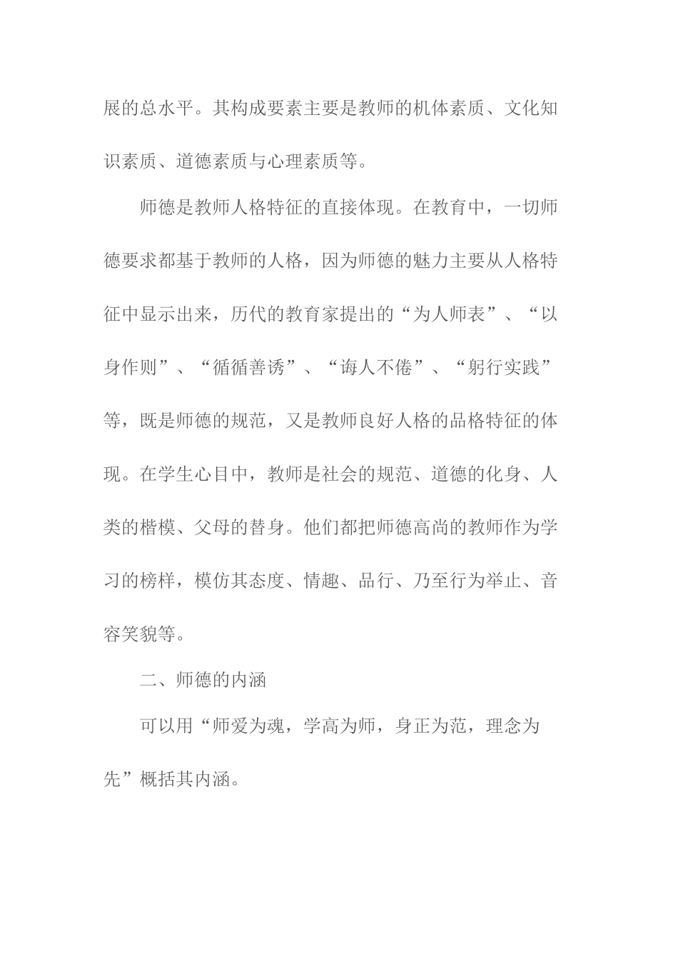 师德的核心是爱_第2页