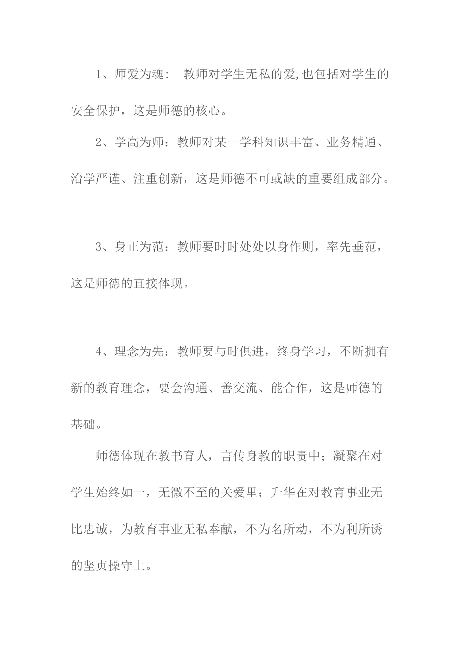 师德的核心是爱_第3页