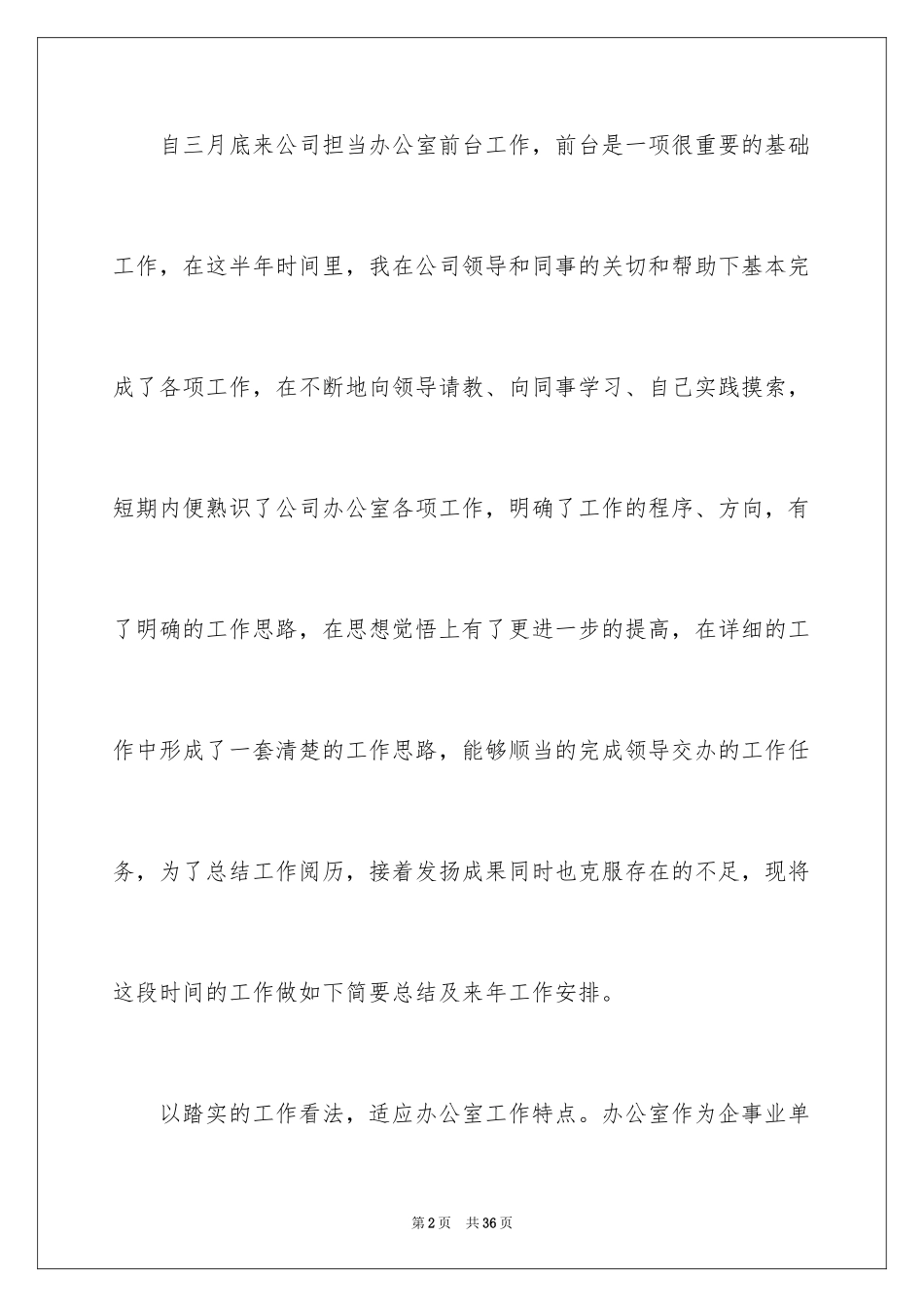 2024前台个人工作总结_22_第2页