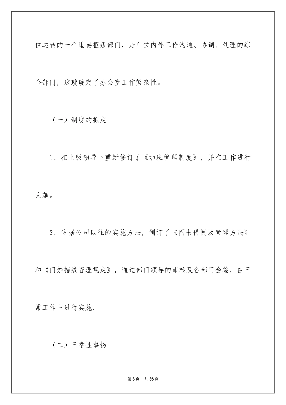 2024前台个人工作总结_22_第3页