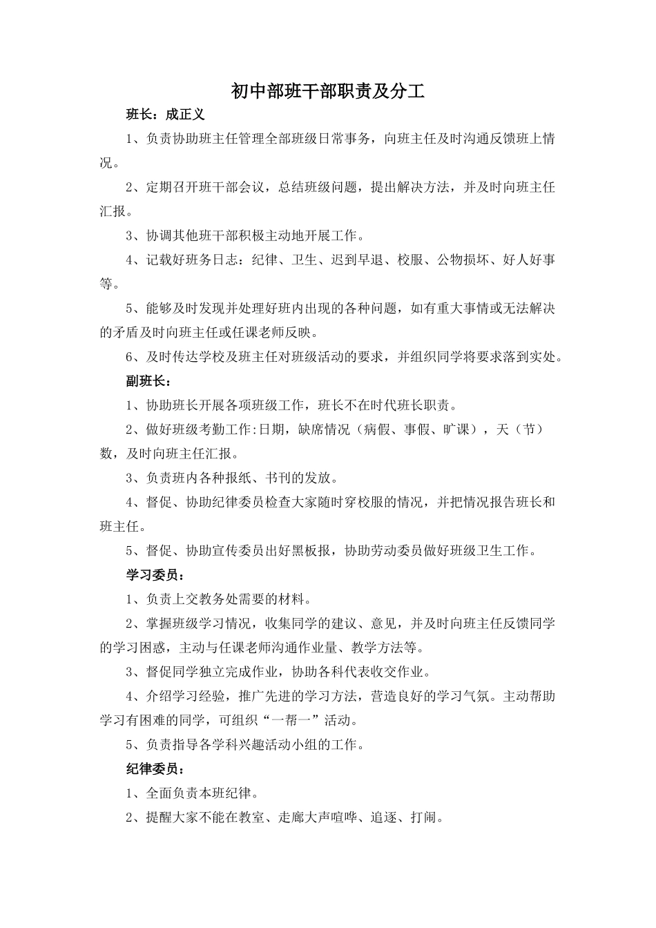 初中部班干部职责及分工_第1页
