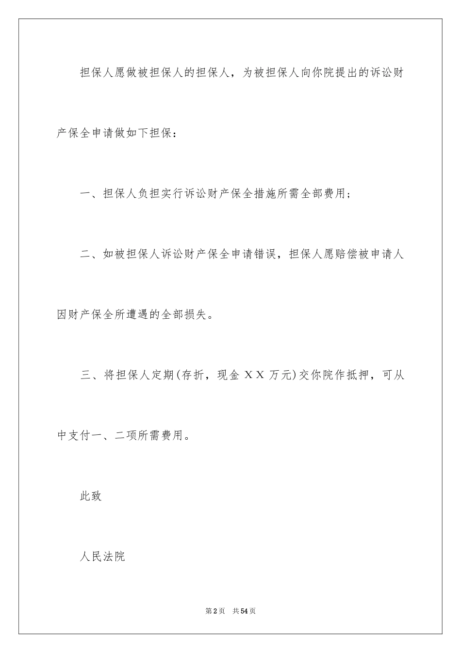 2024反担保申请书_3_第2页