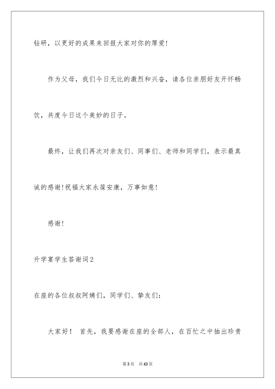 2024升学宴学生答谢词_120_第3页