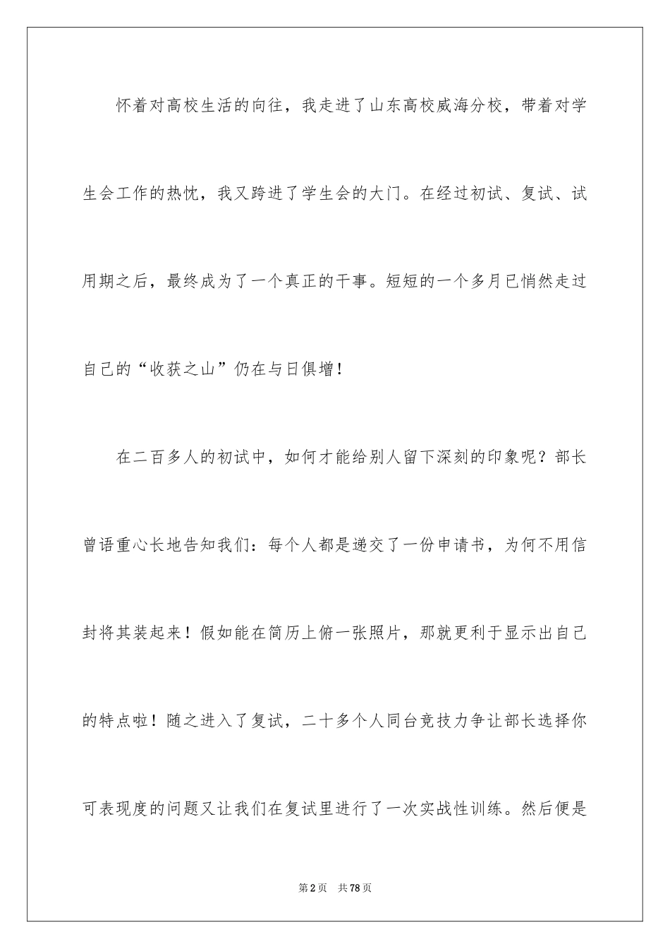 2024学生会干事工作总结_25_第2页