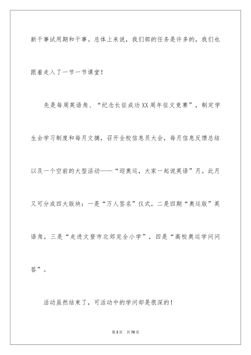 2024学生会干事工作总结_25_第3页