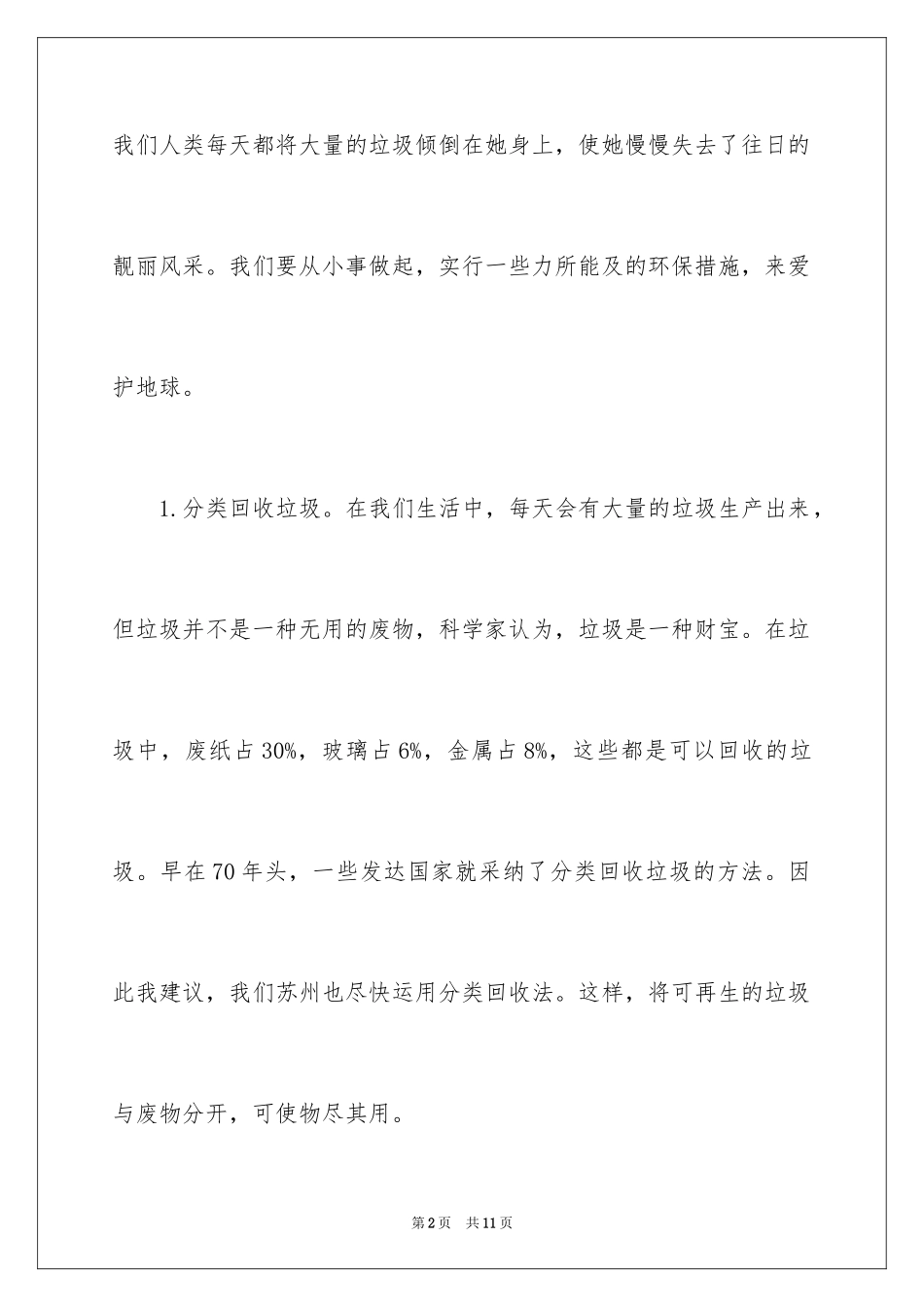 2024写给市长的环保建议书_第2页