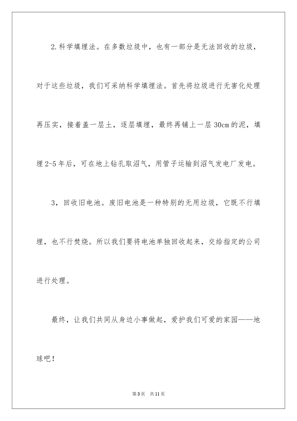 2024写给市长的环保建议书_第3页