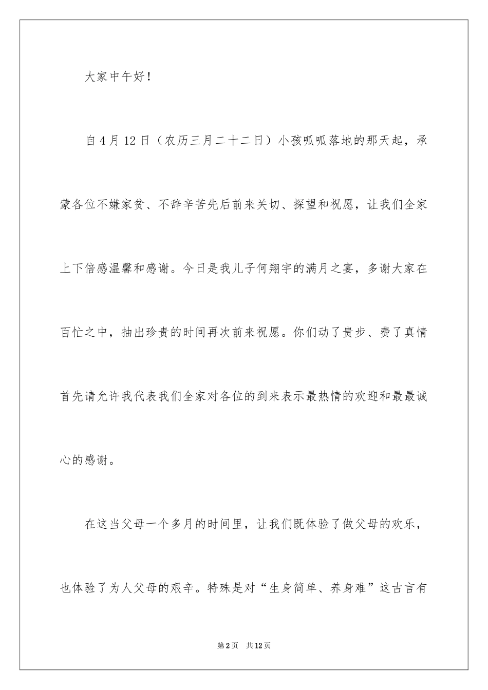 2024孩子满月酒答谢词_26_第2页