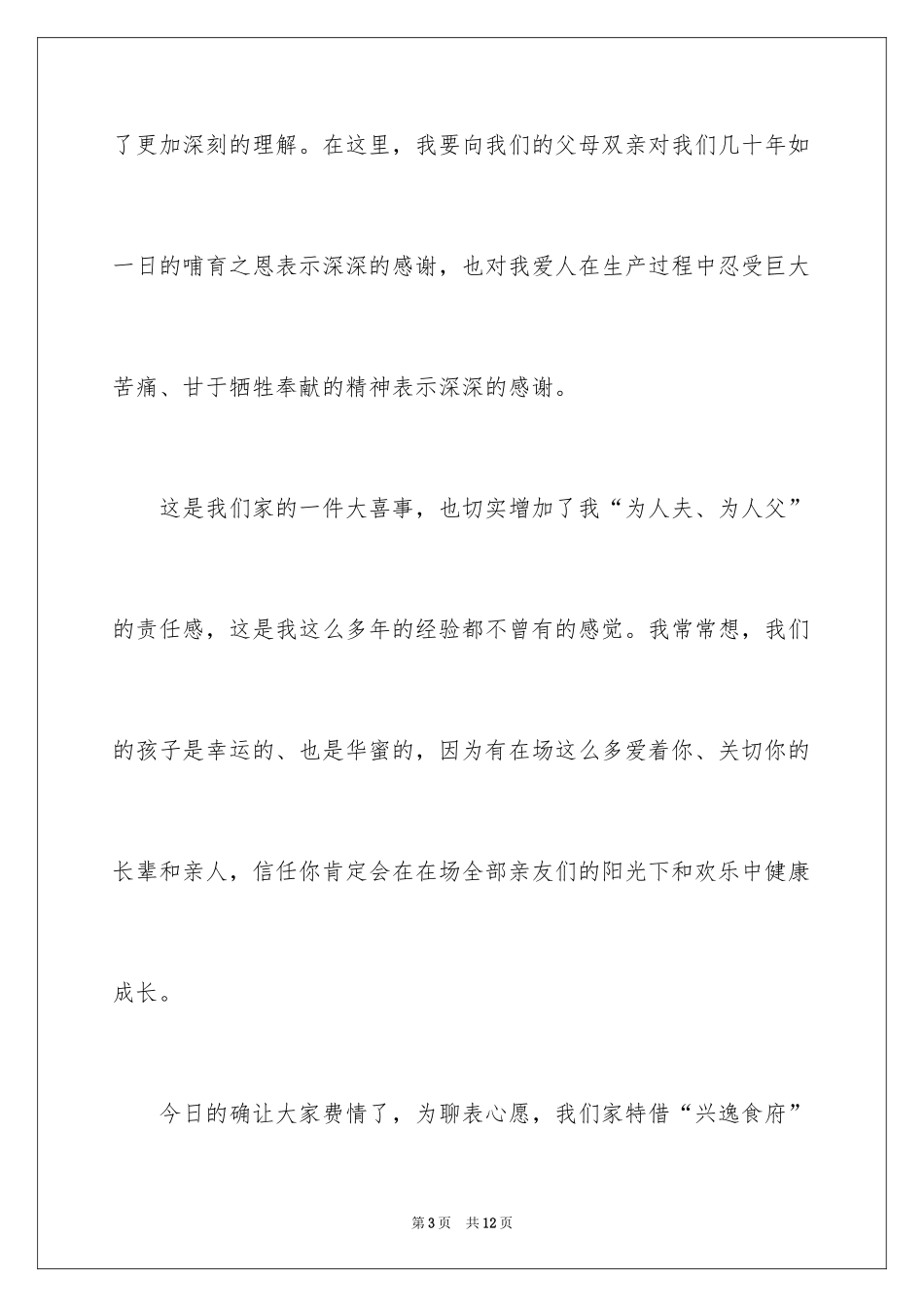 2024孩子满月酒答谢词_26_第3页