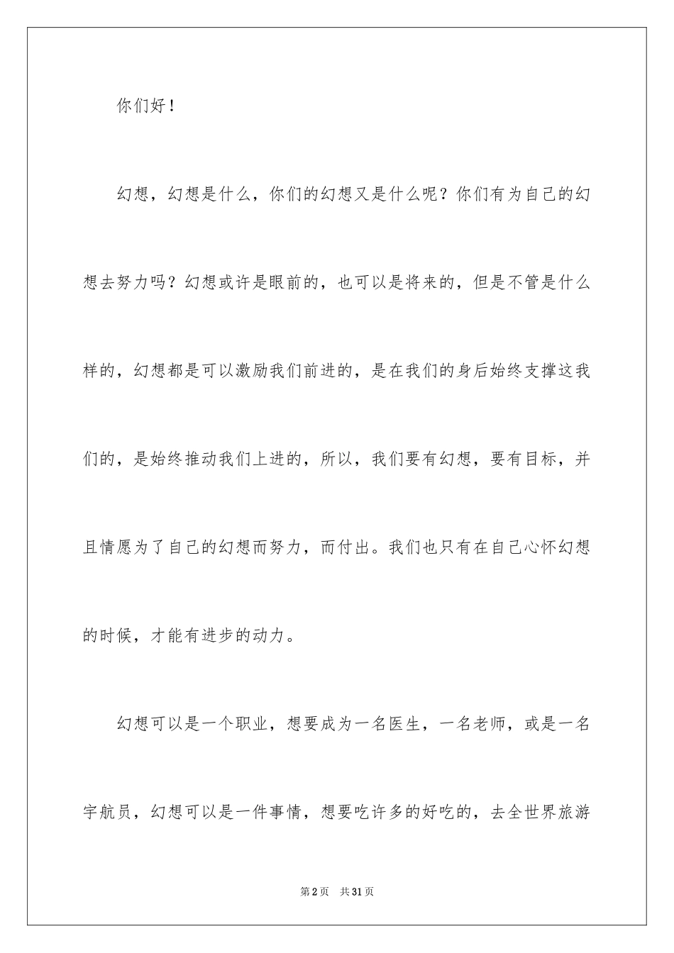 2024初中生梦想演讲稿_第2页