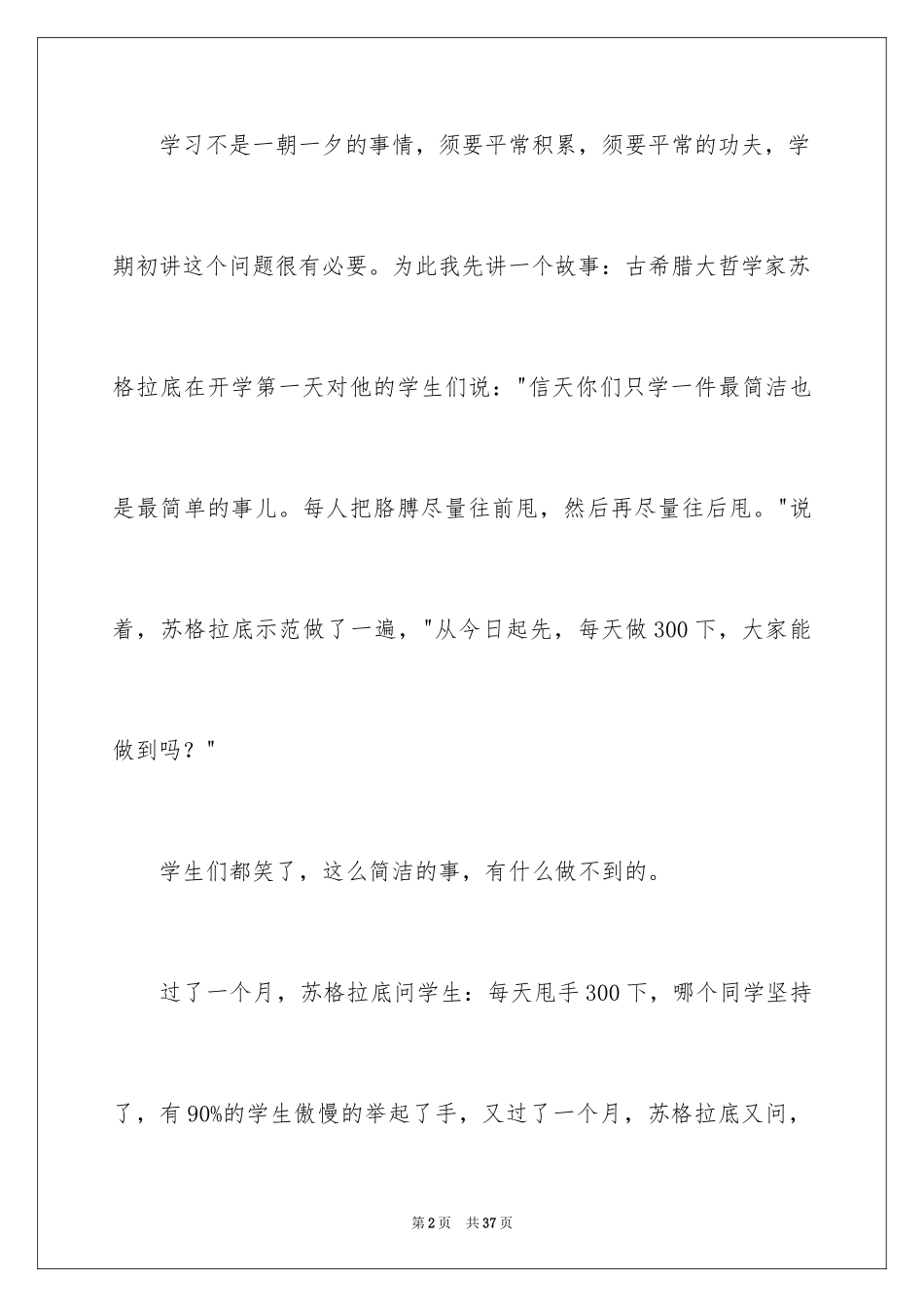 2024学习贵在坚持演讲稿_1_第2页