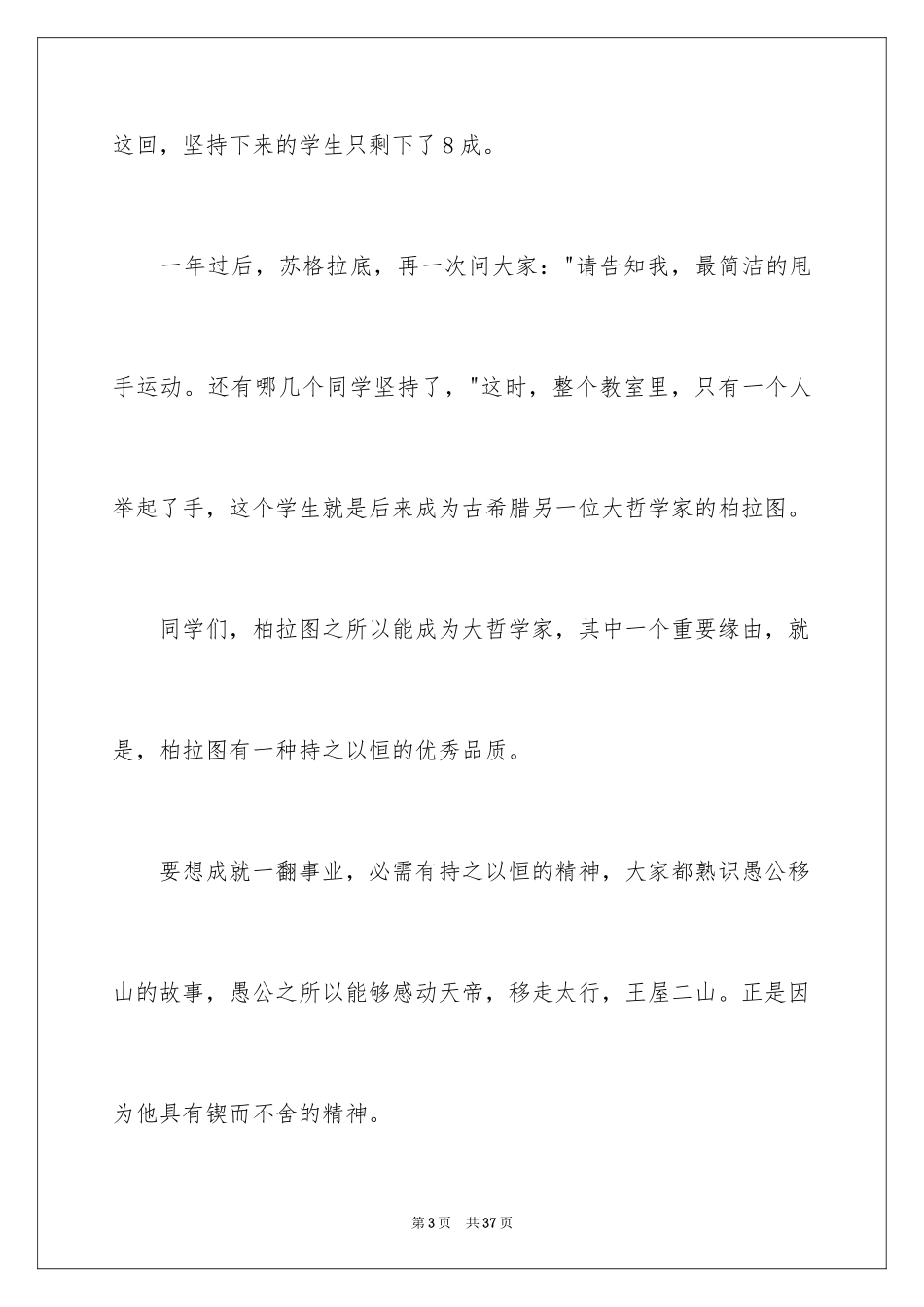 2024学习贵在坚持演讲稿_1_第3页