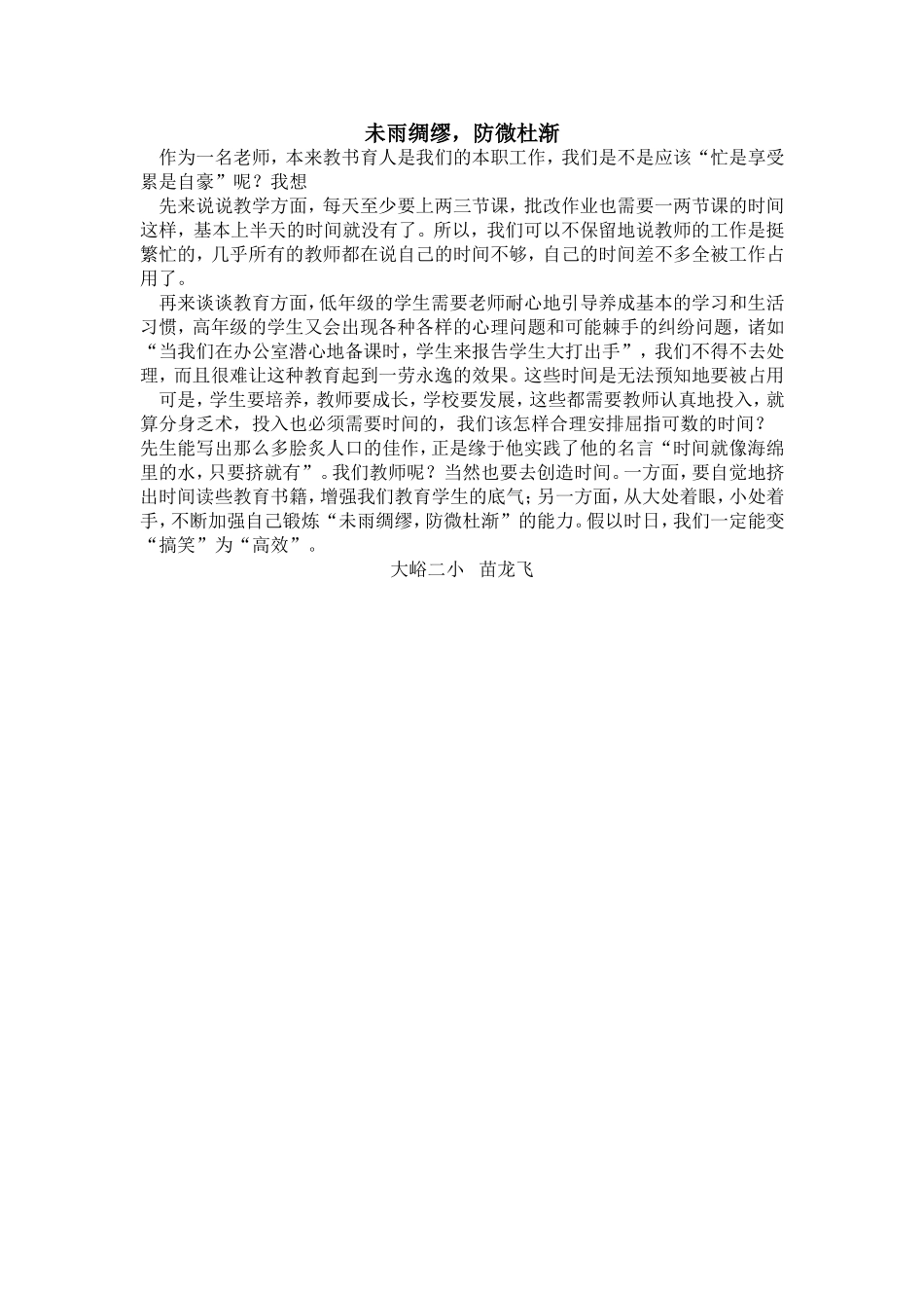未雨绸缪防微杜渐苗_第1页