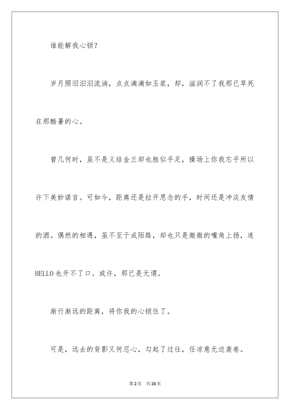 2024友情作文600字_16_第2页