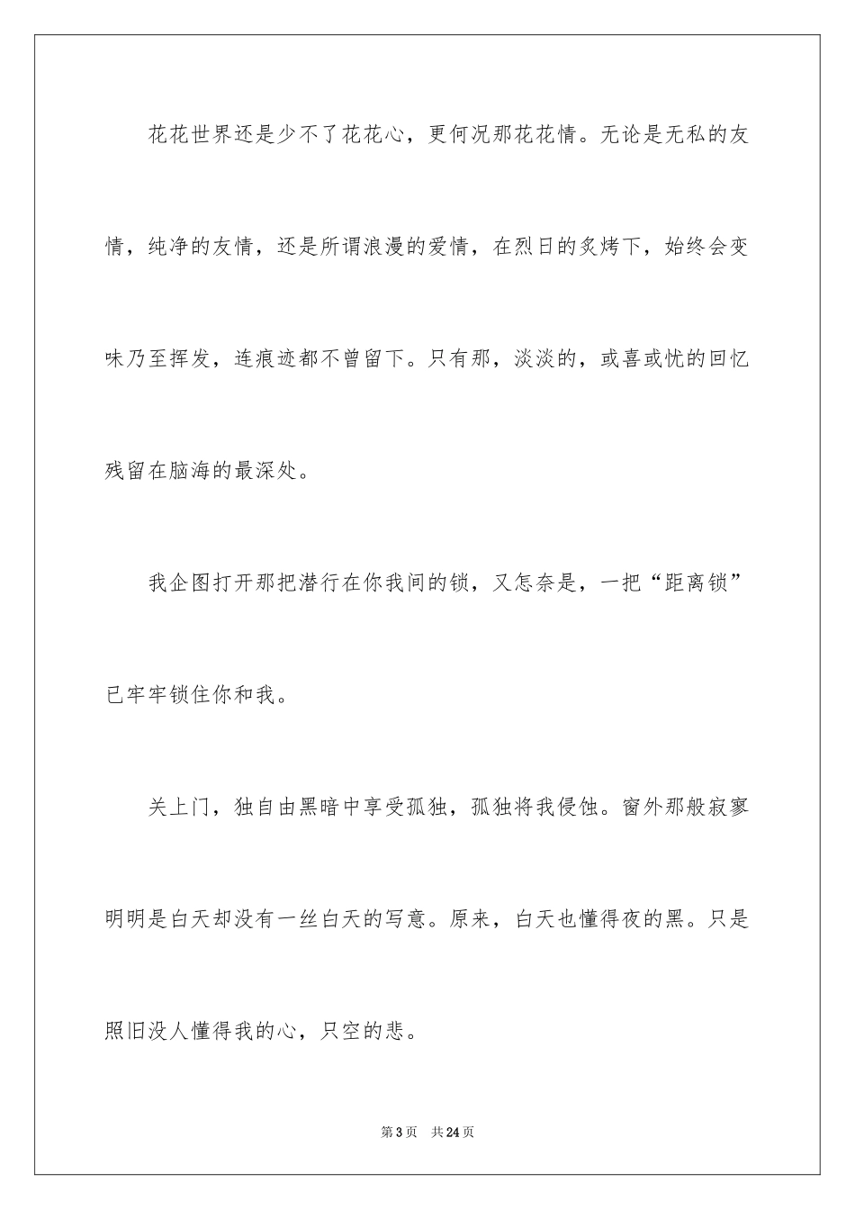 2024友情作文600字_16_第3页