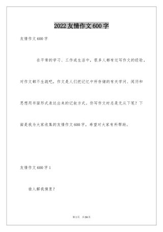 2024友情作文600字_16
