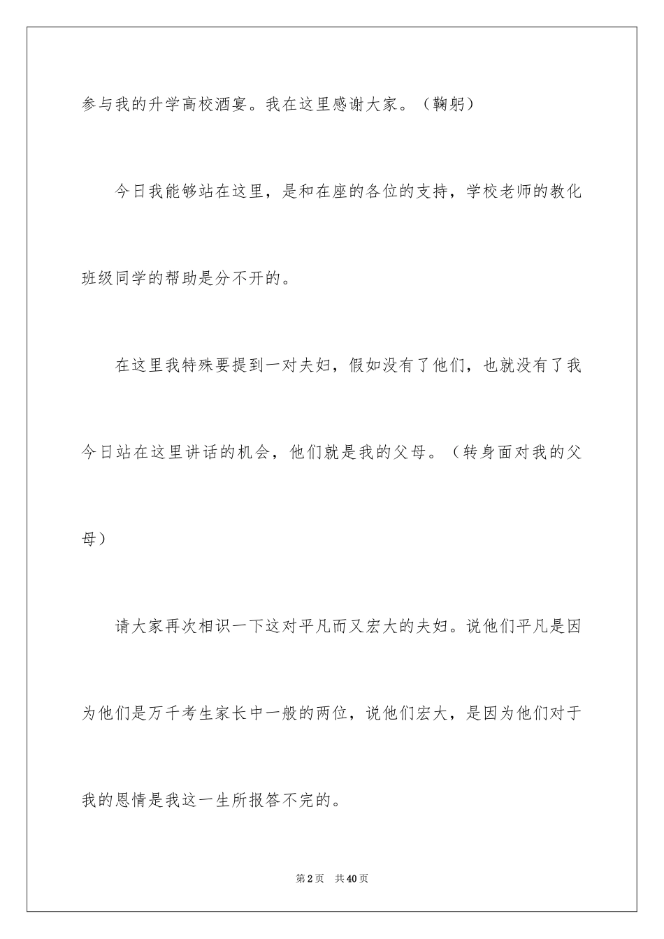 2024升学宴学生答谢词_29_第2页