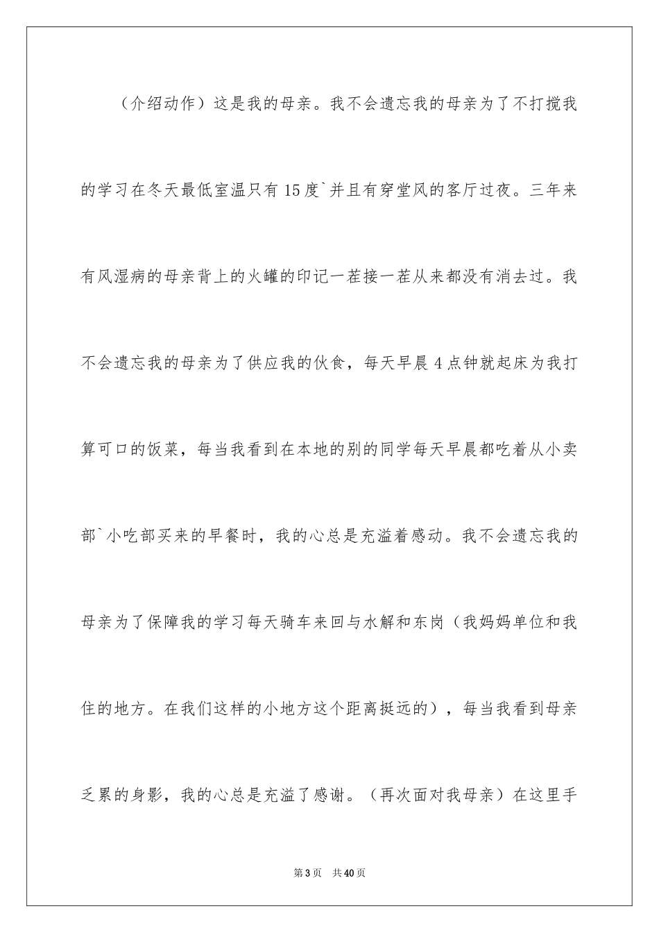 2024升学宴学生答谢词_29_第3页