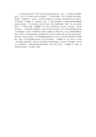 生态系统及其稳定性教学案例