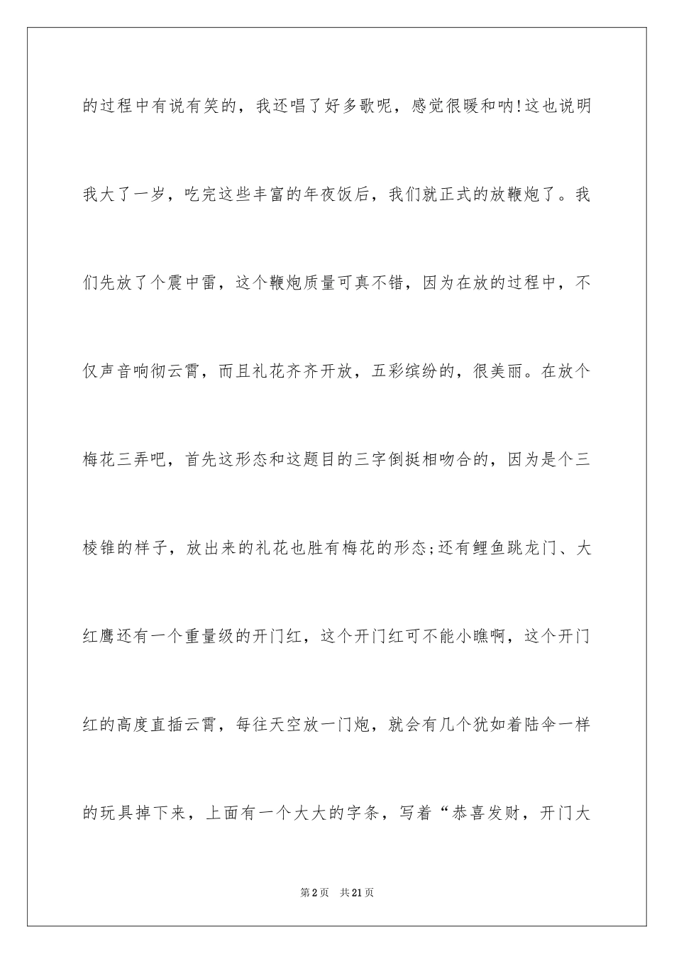 2024初中寒假的日记_第2页