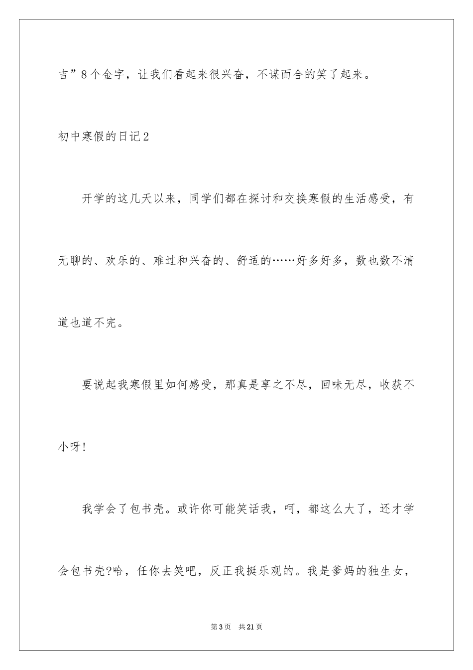 2024初中寒假的日记_第3页