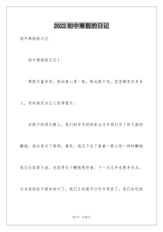 2024初中寒假的日记