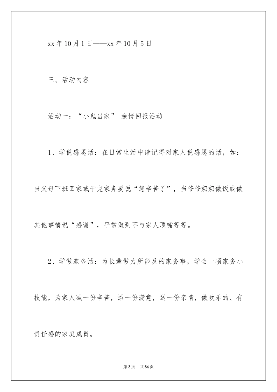 2024学校重阳节活动方案_2_第3页