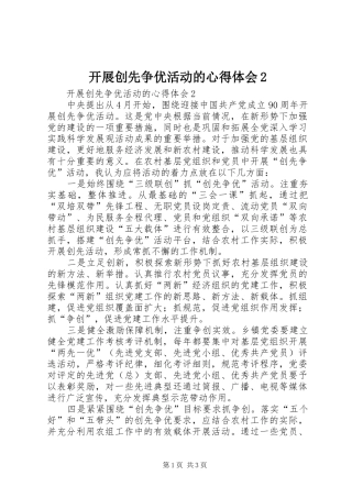 开展创先争优活动的心得体会2