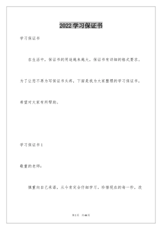 2024学习保证书_46