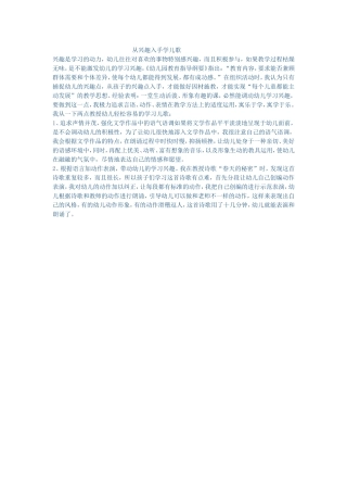 从兴趣入手学儿歌