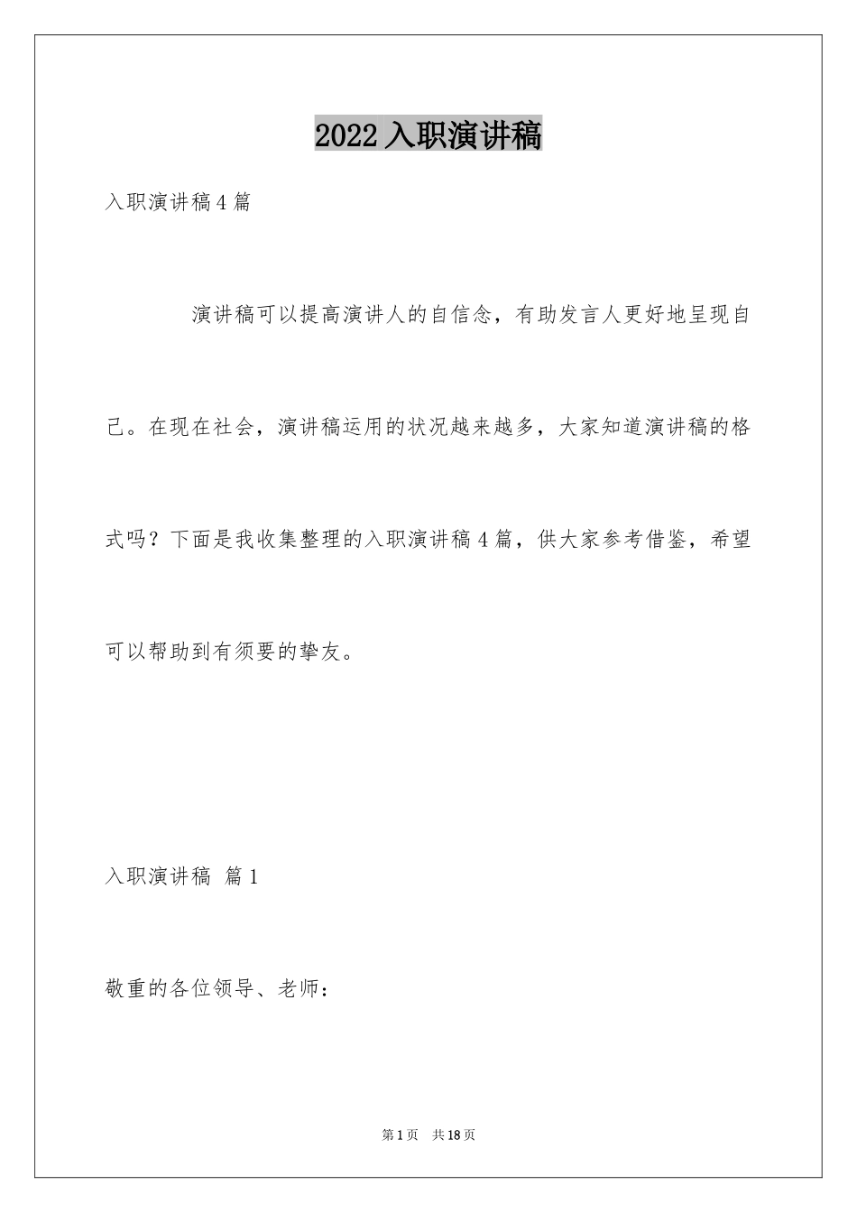 2024入职演讲稿_3_第1页
