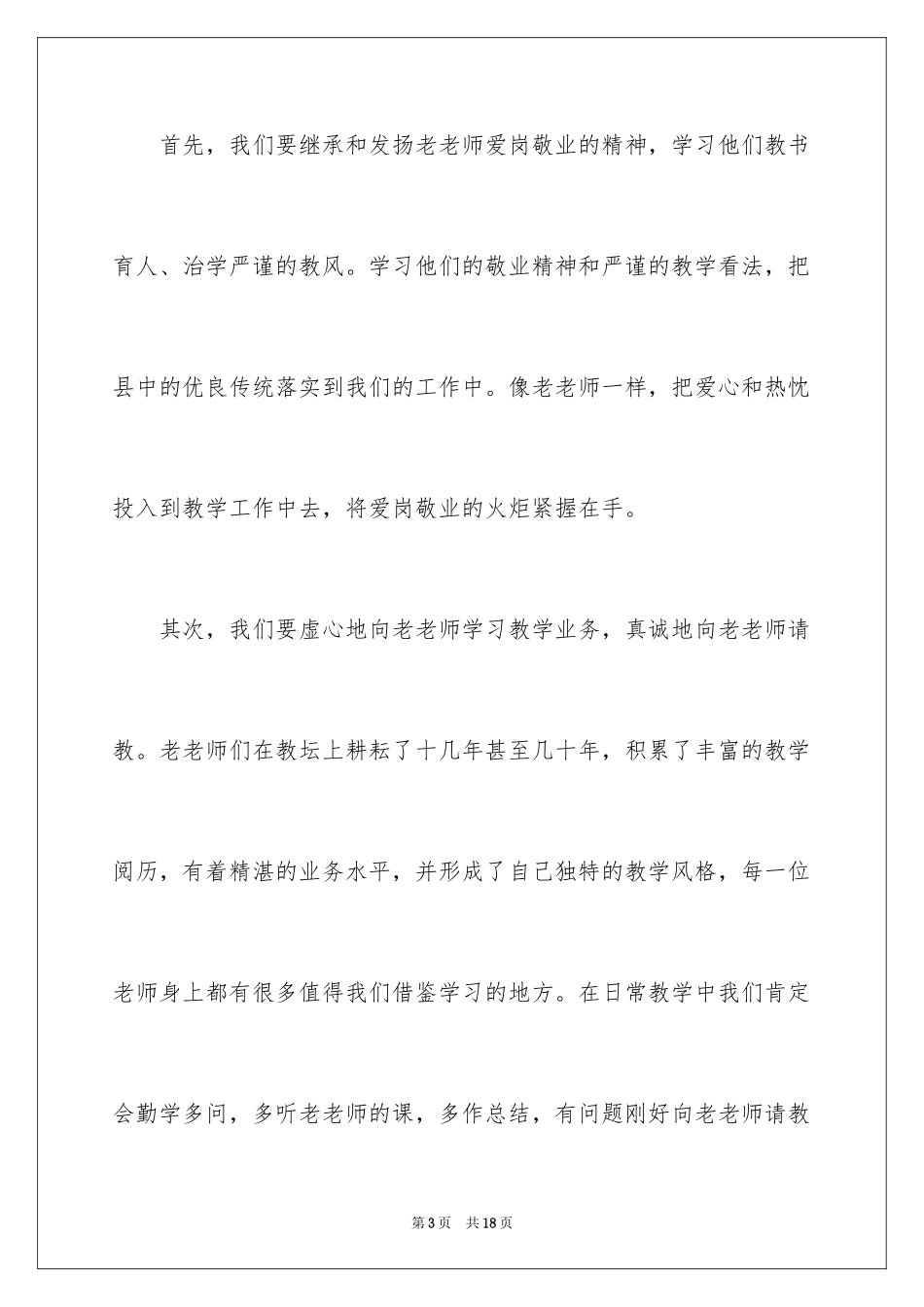2024入职演讲稿_3_第3页