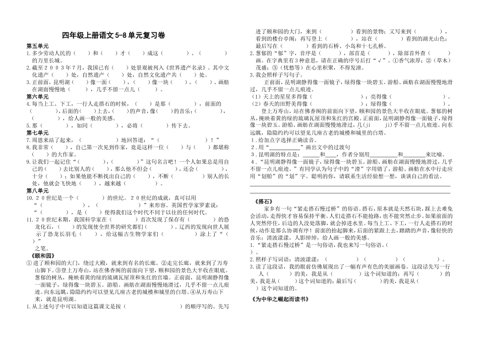 四上78单元复习卷_第1页
