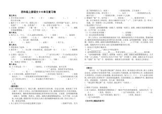 四上78单元复习卷